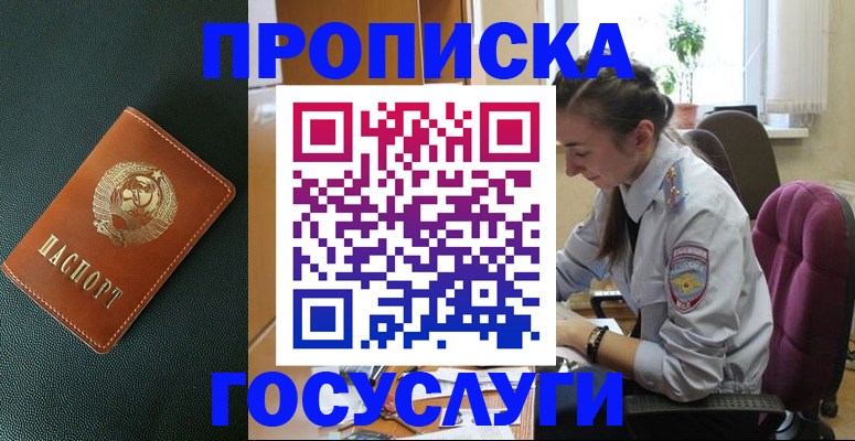 временная регистрация для школы в Лесозаводске