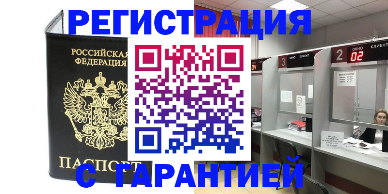 временная регистрация в Лесозаводске